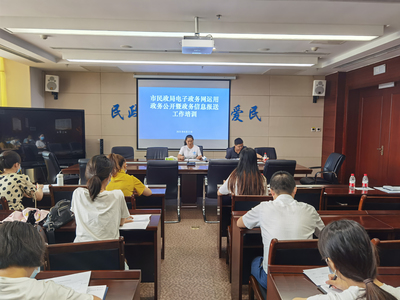 市民政局组织召开电子政务网运用、政务公开暨政务信息报送工作培训会